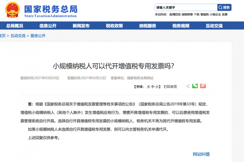 小規(guī)模納稅人可以代開(kāi)增值稅專用發(fā)票嗎？可以代開(kāi)13%服務(wù)費(fèi)發(fā)票嗎？