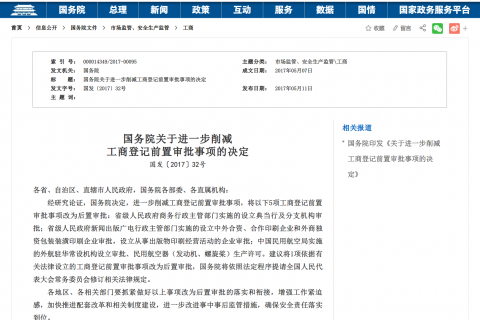 前置審批和后置審批是什么意思？哪些是前置審批？哪些是后置審批？