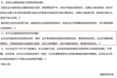 在2020年發(fā)生的費(fèi)用，但是在2021年1月份才取得發(fā)票，這費(fèi)用能否在2020年度稅前扣除呢？