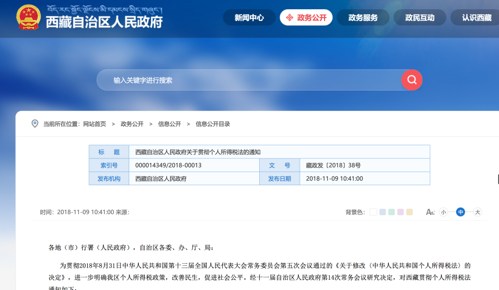 拉薩的個人所得稅怎么交？起征點是多少？