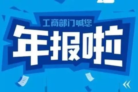 拉薩忘記申報工商年報，導(dǎo)致逾期，有什么后果嗎？