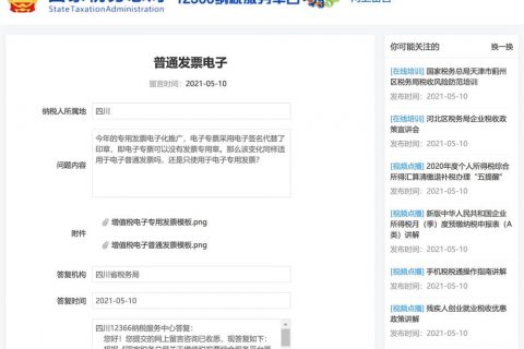 普通電子發(fā)票，可以沒有發(fā)票專用章嗎？