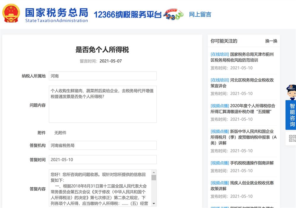 在拉薩，個(gè)人去收購(gòu)生鮮、蔬菜，然后賣(mài)給企業(yè)，去稅務(wù)局代開(kāi)增值稅普通發(fā)票，是否免增個(gè)人所得稅？