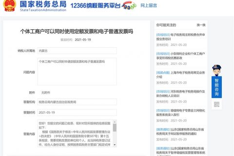 拉薩的個體工商戶可以同時使用定額發(fā)票和電子普通發(fā)票嗎？
