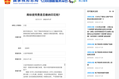 商標(biāo)使用費(fèi)是否繳納印花稅？