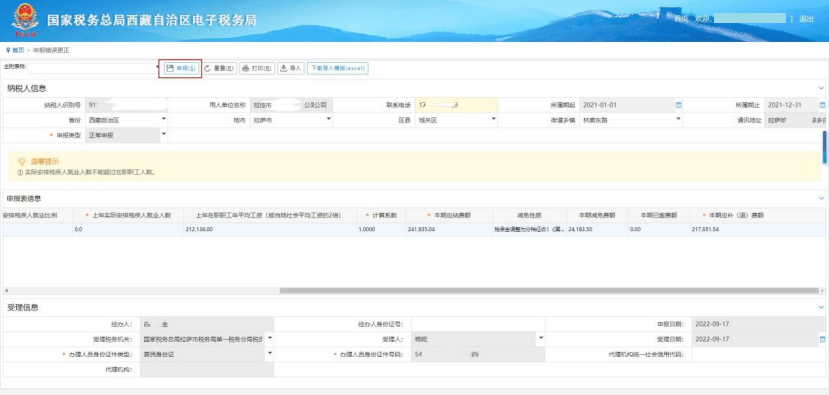 西藏自治區(qū)疫情防控稅收優(yōu)惠政策熱點(diǎn)問(wèn)答（電子稅務(wù)局殘保金申報(bào)流程類(lèi)）第三十四期
