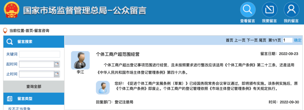 【拉薩】個(gè)體工商戶(hù)經(jīng)營(yíng)范圍超出登記事項(xiàng)，有沒(méi)有法律條例？