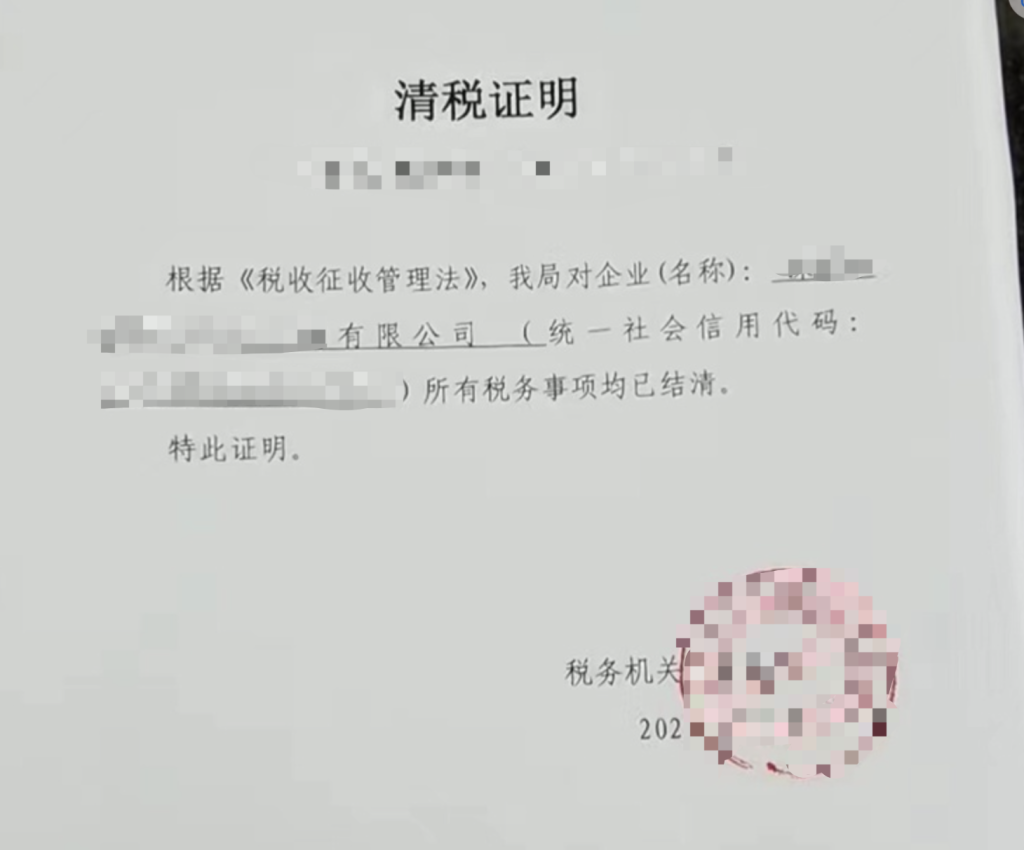 拉薩注銷公司代辦需要提供什么資料和辦理流程？
