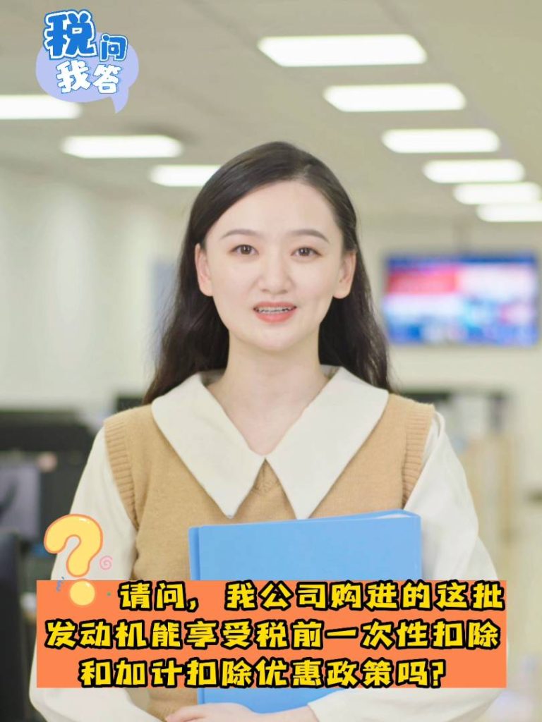 今年年初取得高新技術(shù)企業(yè)資格，10月購進的發(fā)動機能享受稅前扣除優(yōu)惠政策嗎？