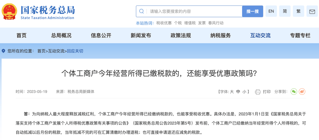 個體工商戶今年經(jīng)營所得已繳稅款的，還能享受優(yōu)惠政策嗎？