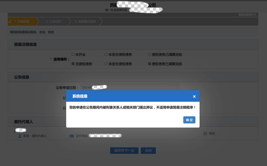 西藏拉薩公司，2024年最新簡易注銷流程、常見問題